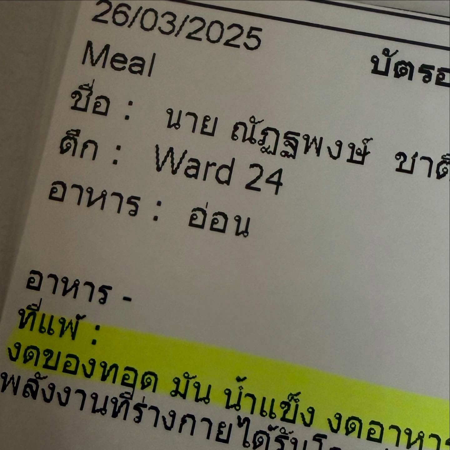 ฟรอยด์ - ณัฏฐพงษ์ ชาติพงศ์