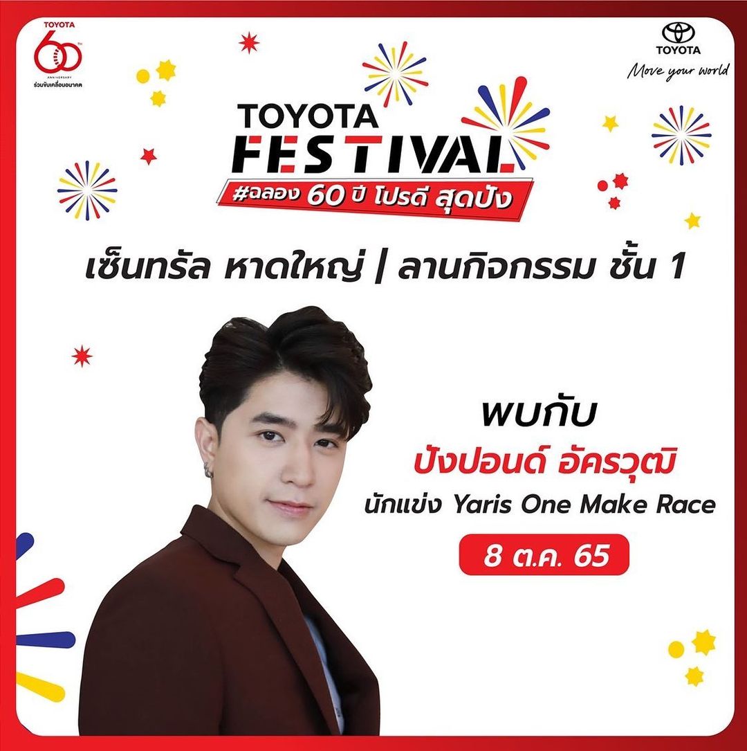 ปังปอนด์ - อัครวุฒิ มังคลสุต
