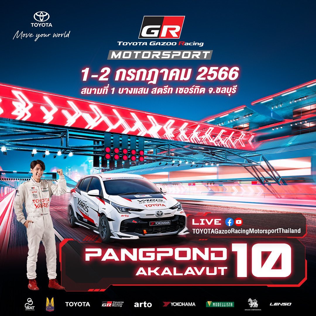 ปังปอนด์ - อัครวุฒิ มังคลสุต