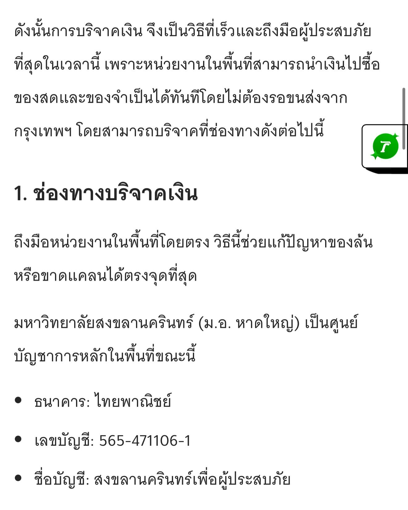 รถเมล์ - คะนึงนิจ จักรสมิทธานนท์