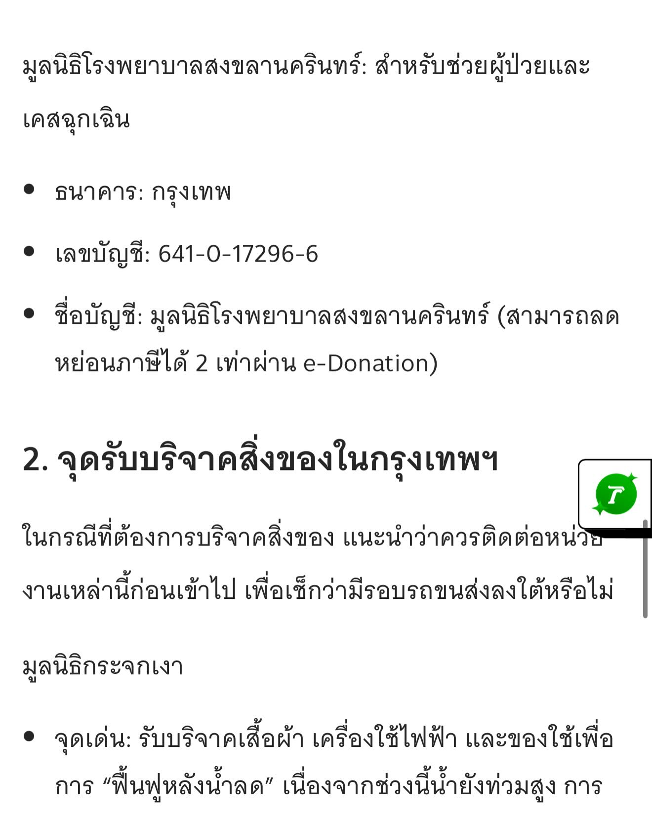 รถเมล์ - คะนึงนิจ จักรสมิทธานนท์