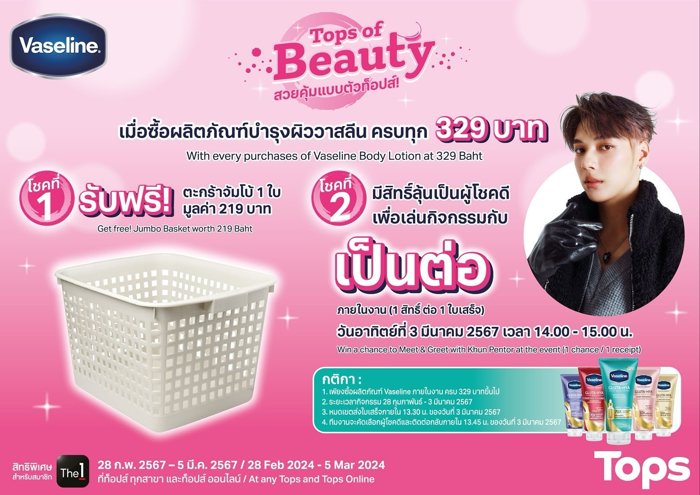 เป็นต่อ - จีรภัทร พิมานพรหม