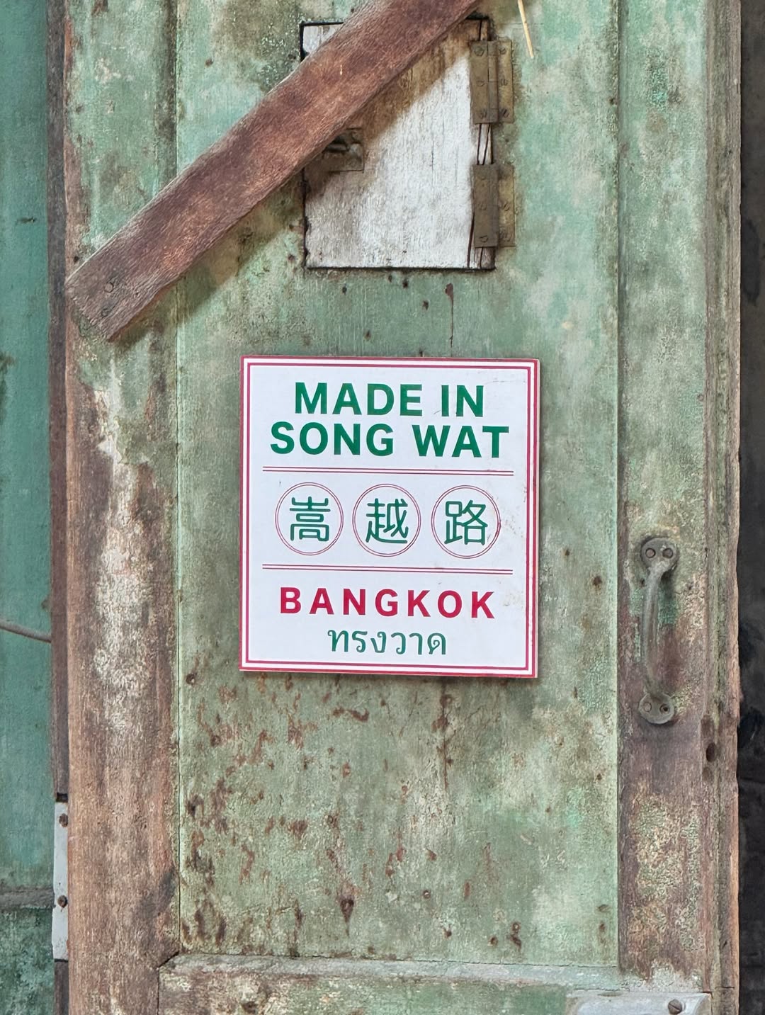 เป็นต่อ - จีรภัทร พิมานพรหม