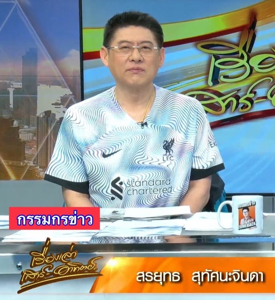 สรยุทธ สุทัศนะจินดา