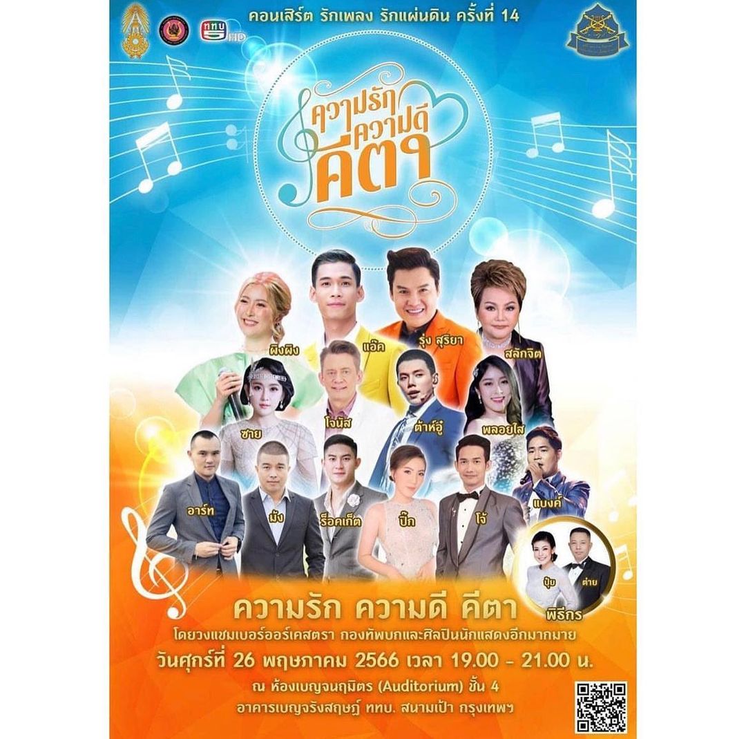 พลอยใส - ธัญลักษณ์ โชคธนเดช