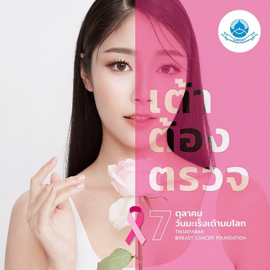 พลอยใส - ธัญลักษณ์ โชคธนเดช