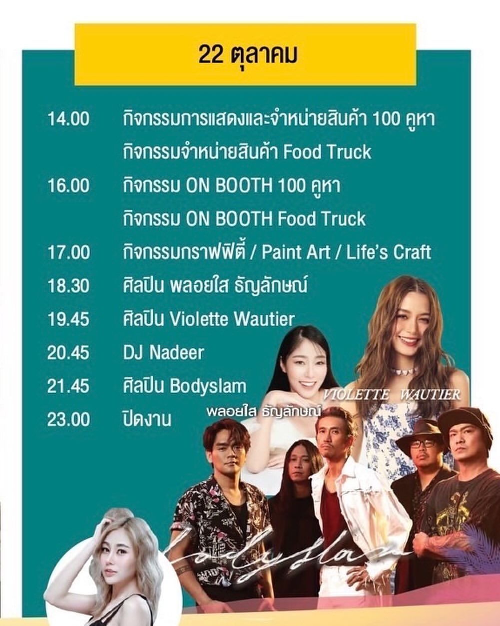 พลอยใส - ธัญลักษณ์ โชคธนเดช