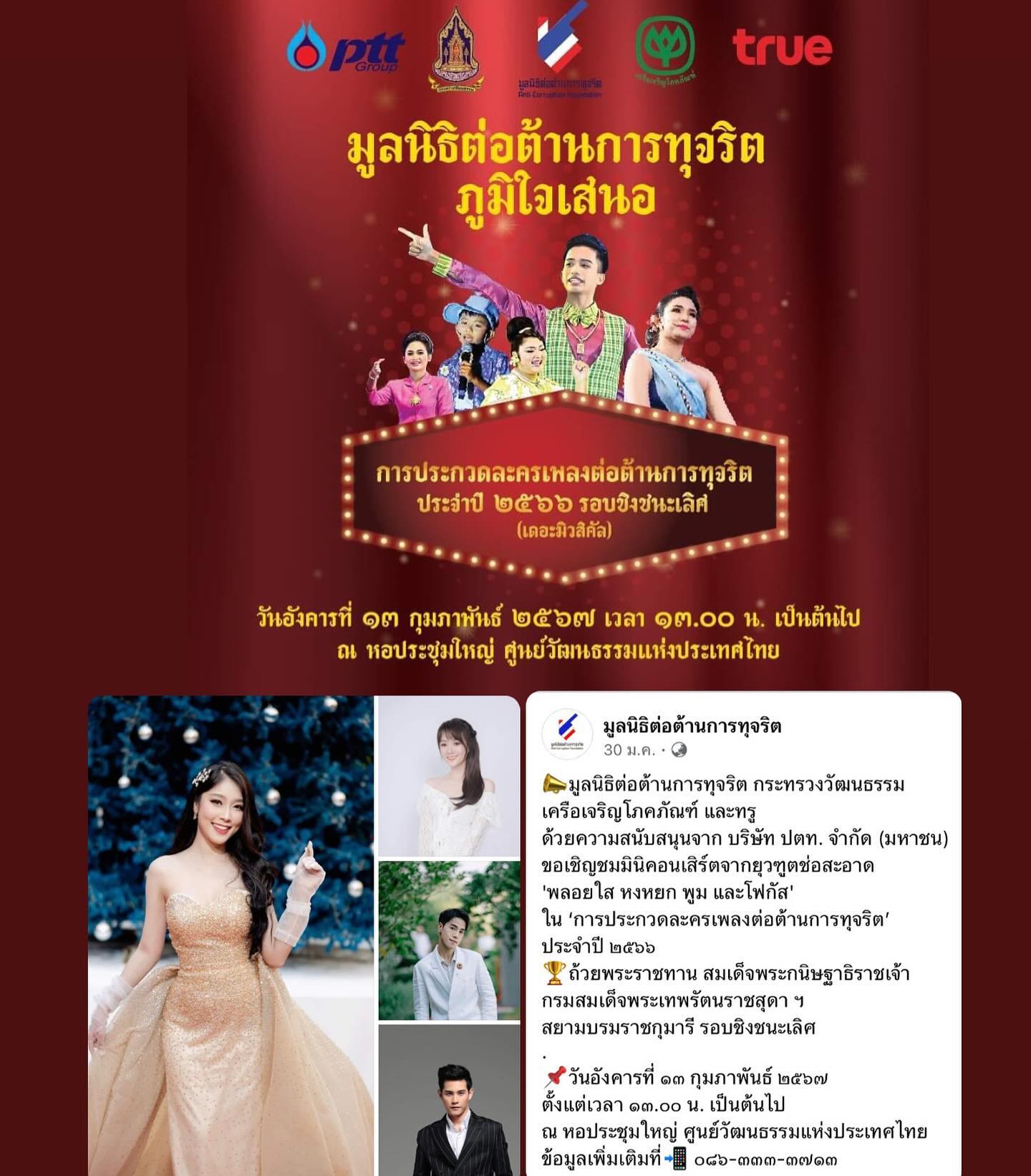พลอยใส - ธัญลักษณ์ โชคธนเดช