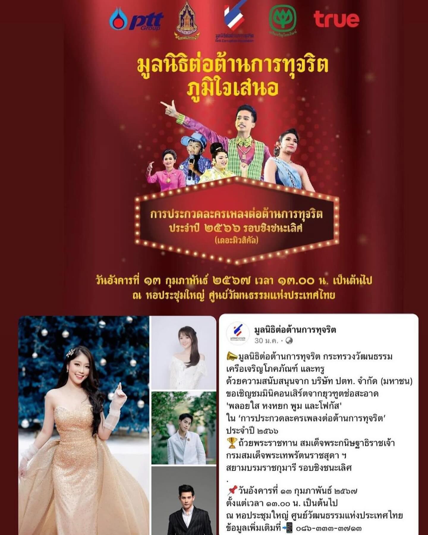 พลอยใส - ธัญลักษณ์ โชคธนเดช