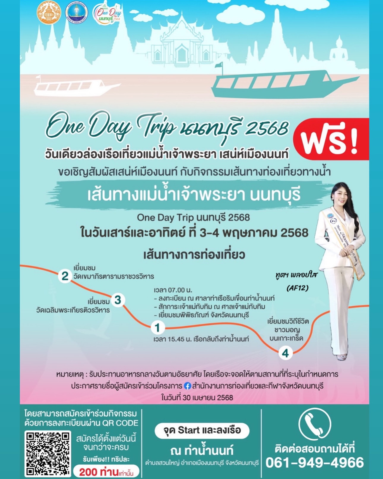 พลอยใส - ธัญลักษณ์ โชคธนเดช