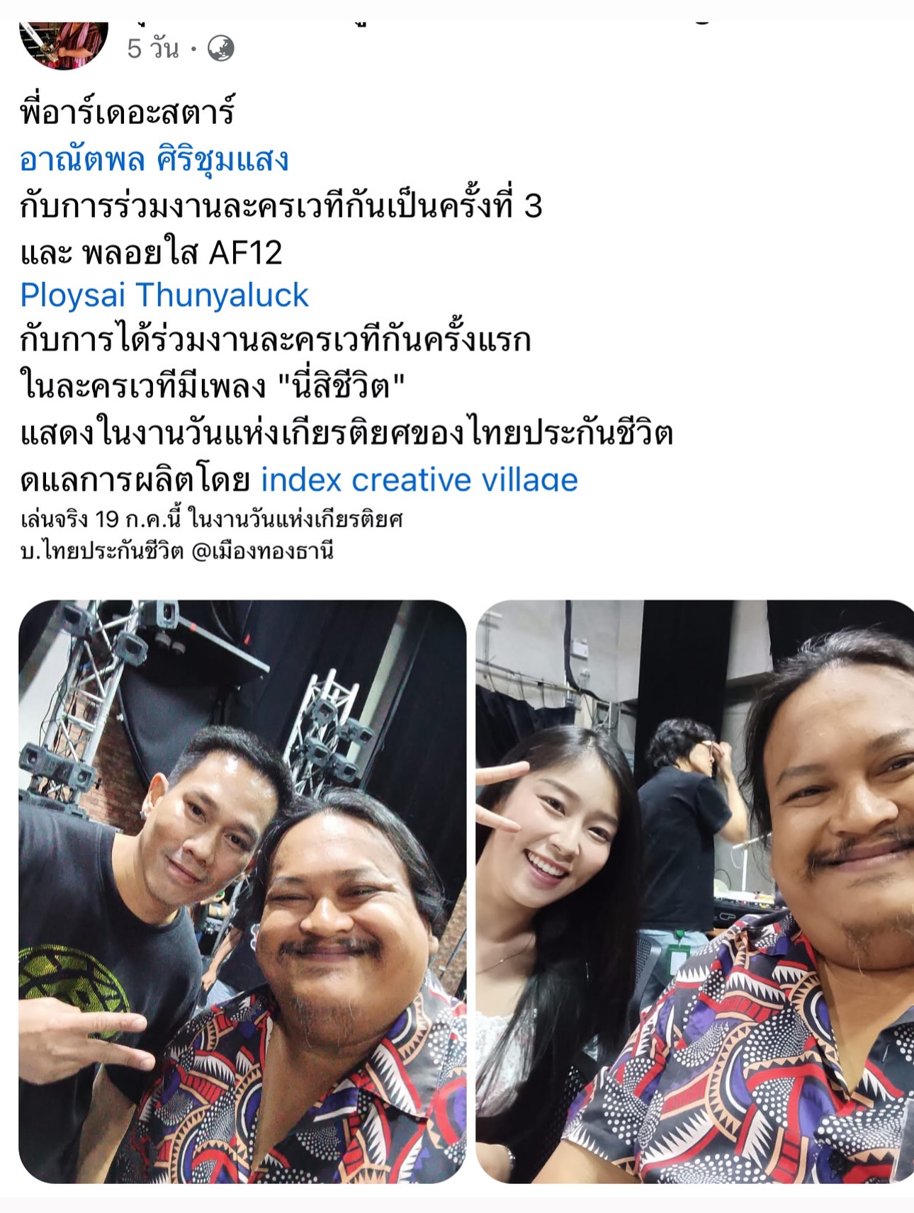พลอยใส - ธัญลักษณ์ โชคธนเดช