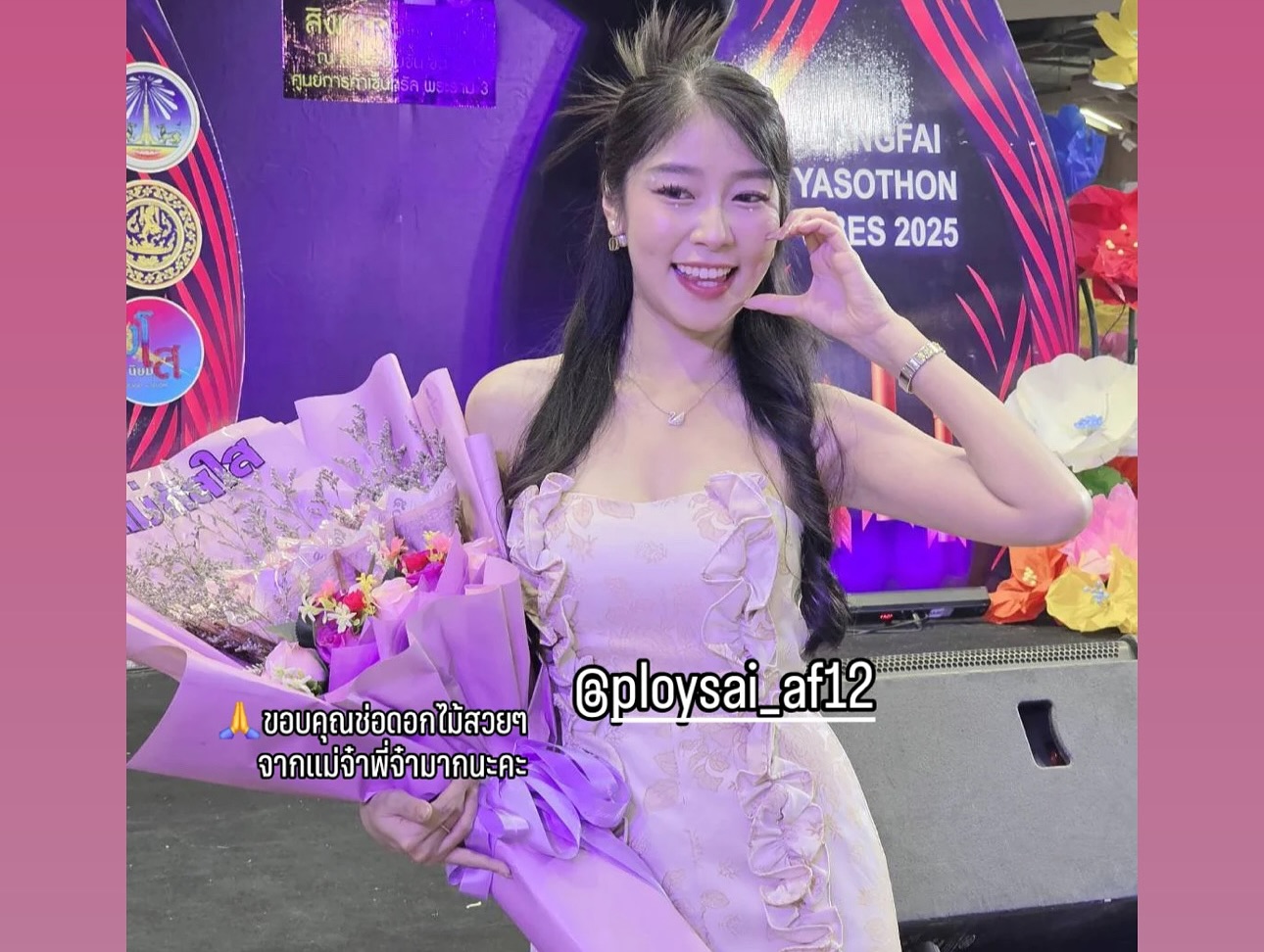 พลอยใส - ธัญลักษณ์ โชคธนเดช