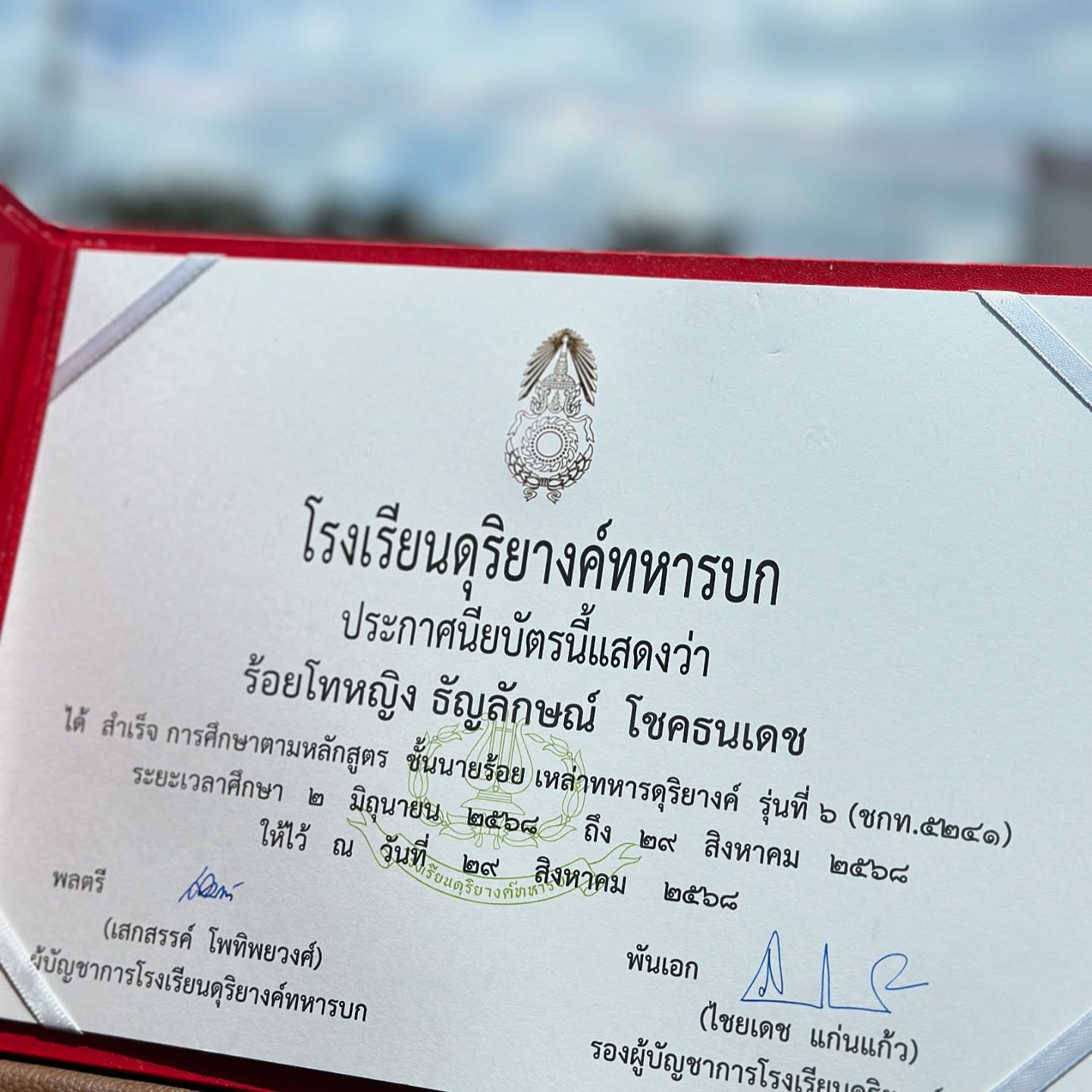 พลอยใส - ธัญลักษณ์ โชคธนเดช