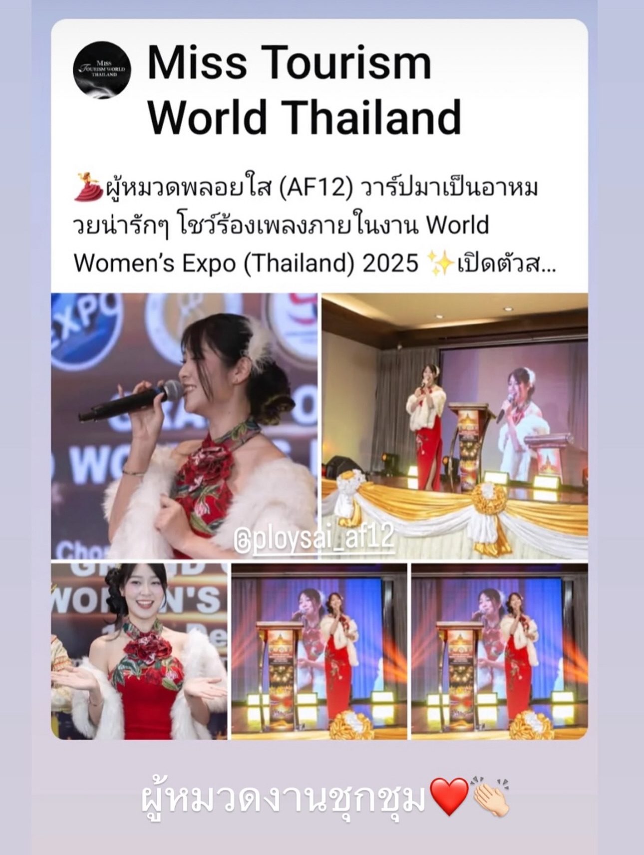 พลอยใส - ธัญลักษณ์ โชคธนเดช