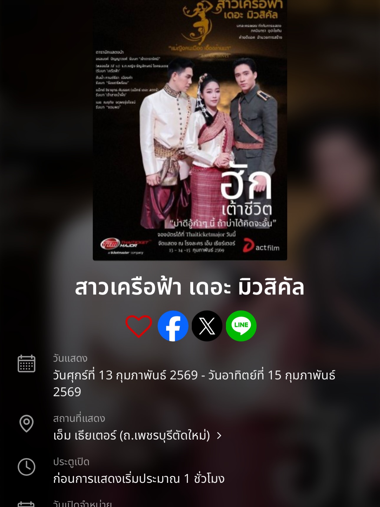 พลอยใส - ธัญลักษณ์ โชคธนเดช