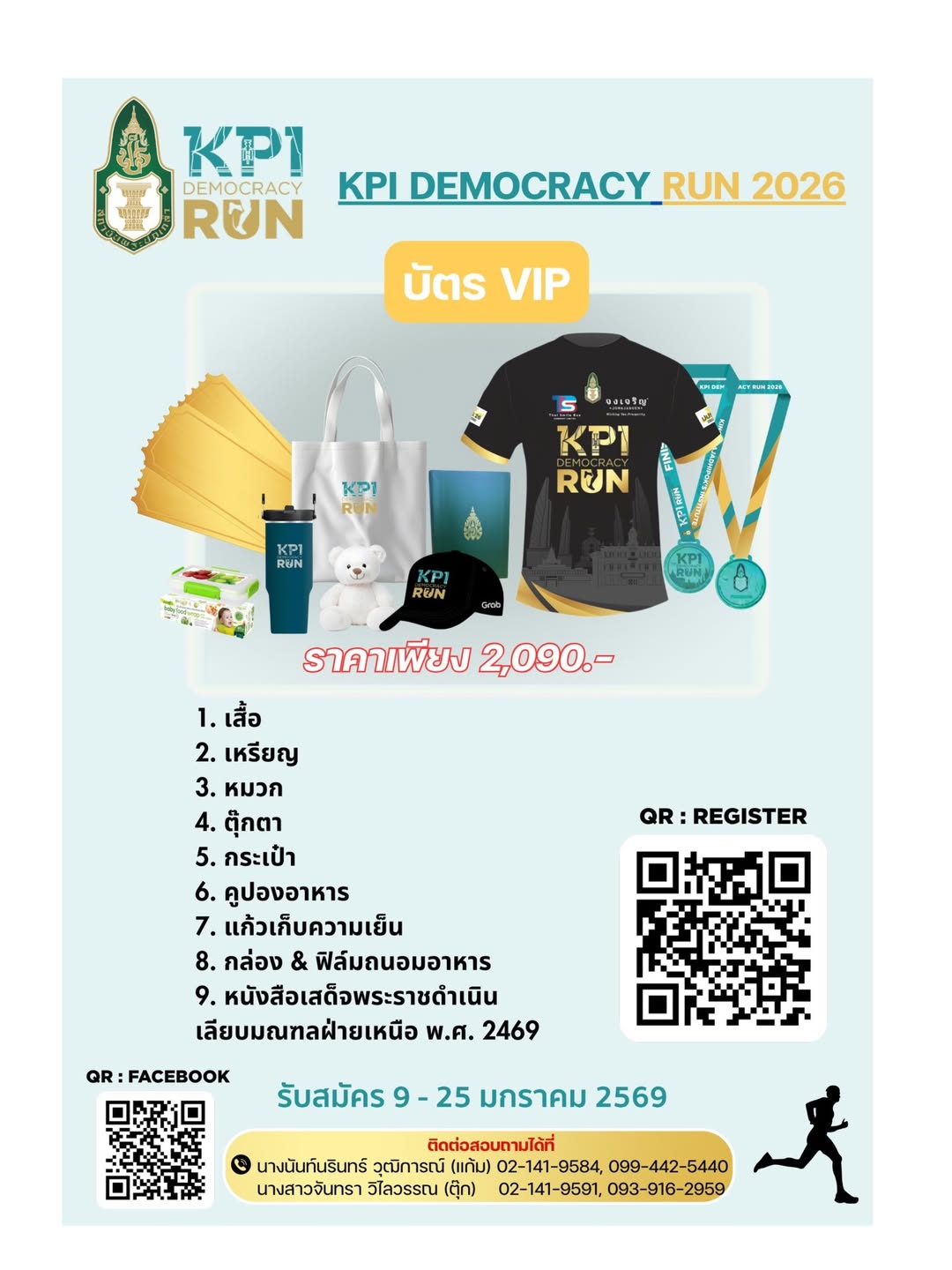 พลอยใส - ธัญลักษณ์ โชคธนเดช