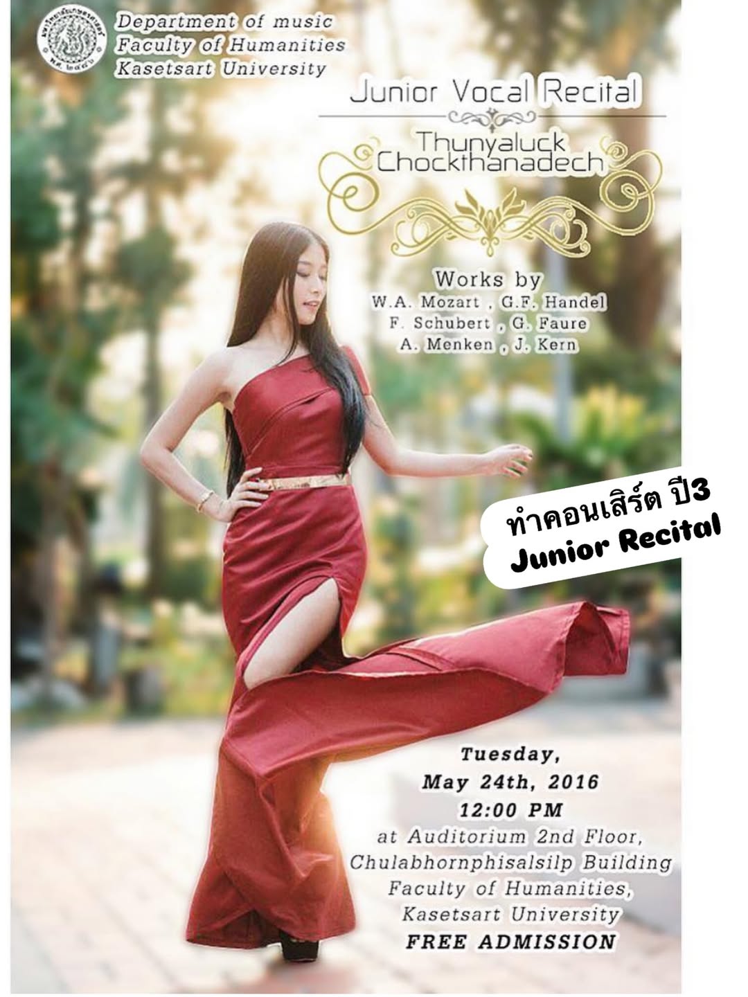 พลอยใส - ธัญลักษณ์ โชคธนเดช