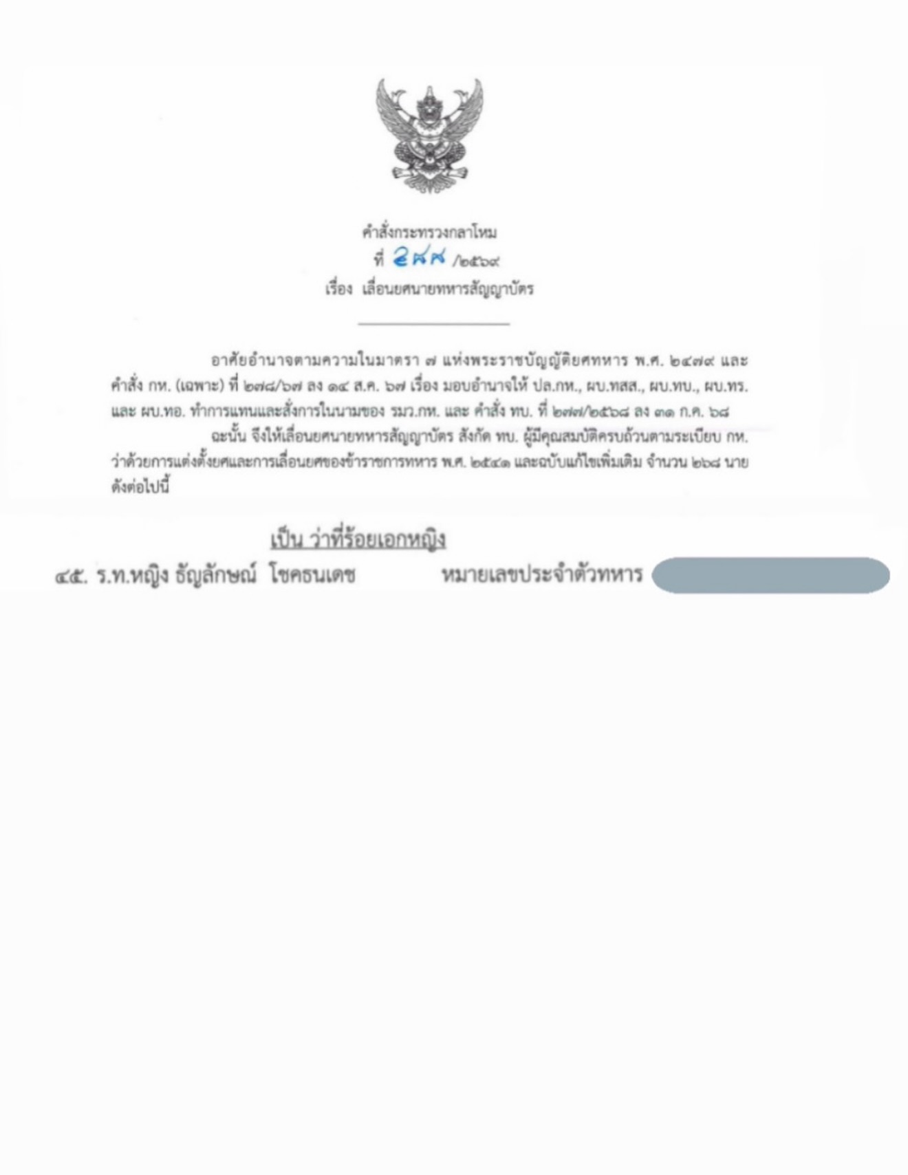 พลอยใส - ธัญลักษณ์ โชคธนเดช