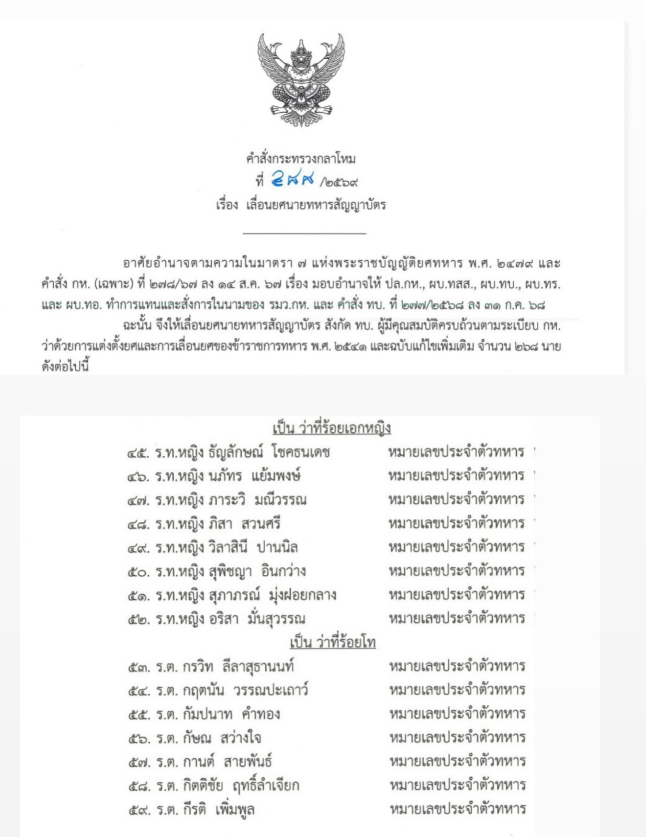 พลอยใส - ธัญลักษณ์ โชคธนเดช