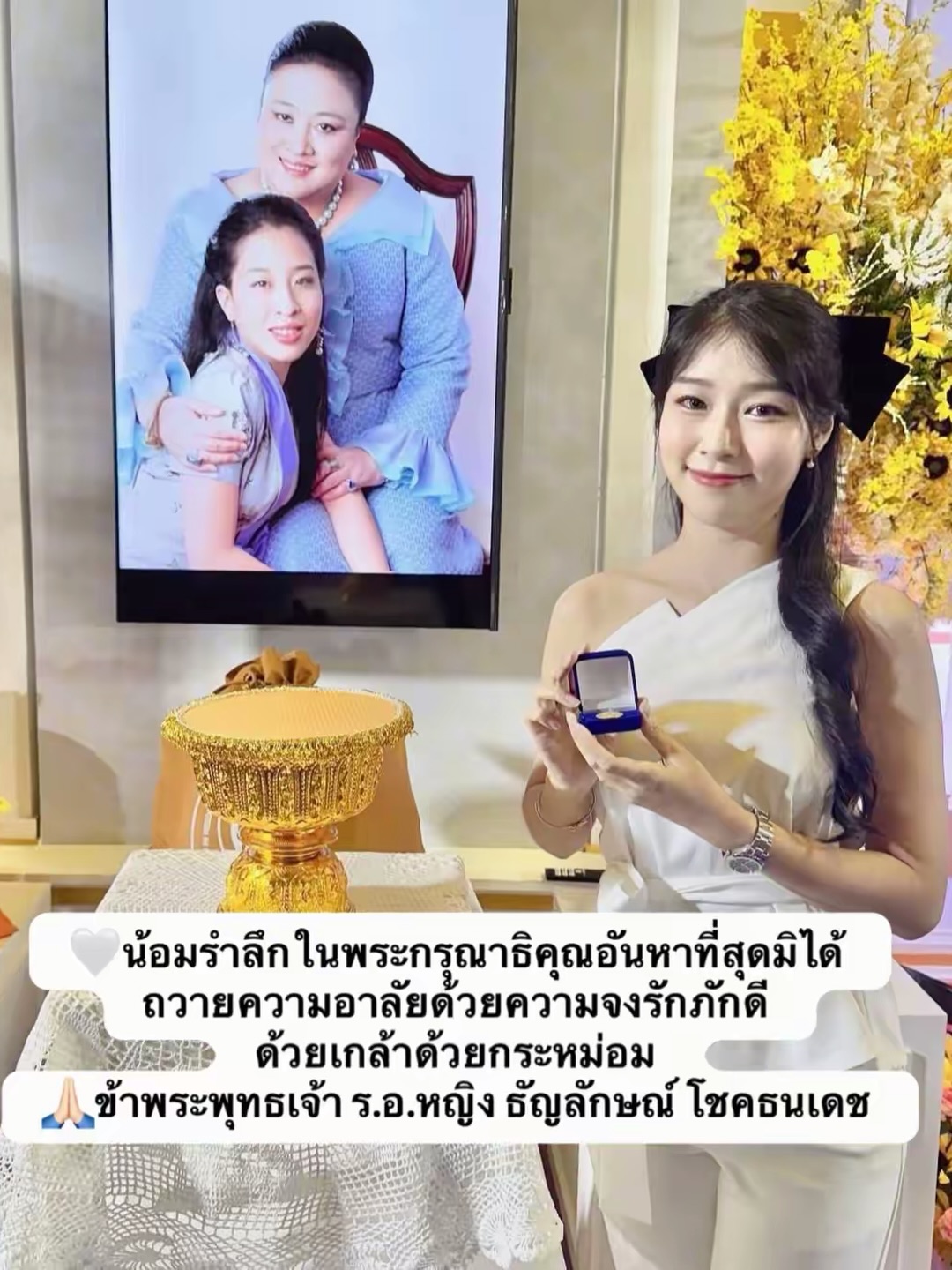 พลอยใส - ธัญลักษณ์ โชคธนเดช