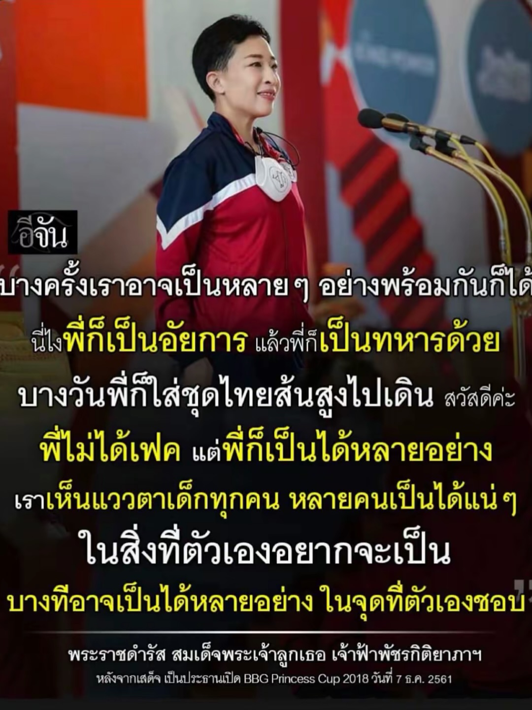 พลอยใส - ธัญลักษณ์ โชคธนเดช