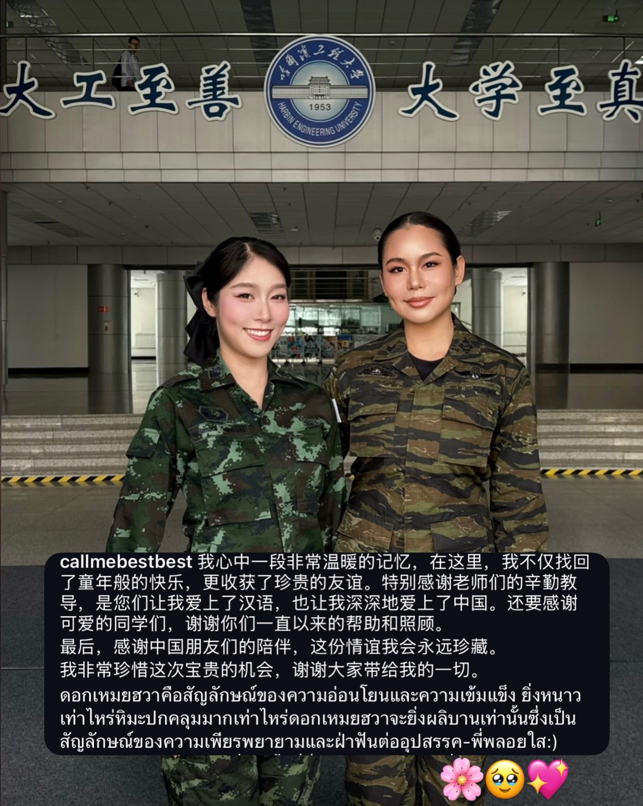 พลอยใส - ธัญลักษณ์ โชคธนเดช