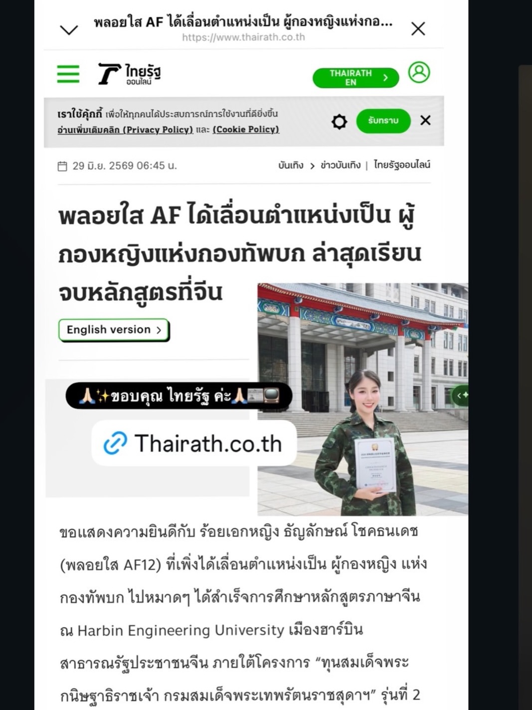 พลอยใส - ธัญลักษณ์ โชคธนเดช