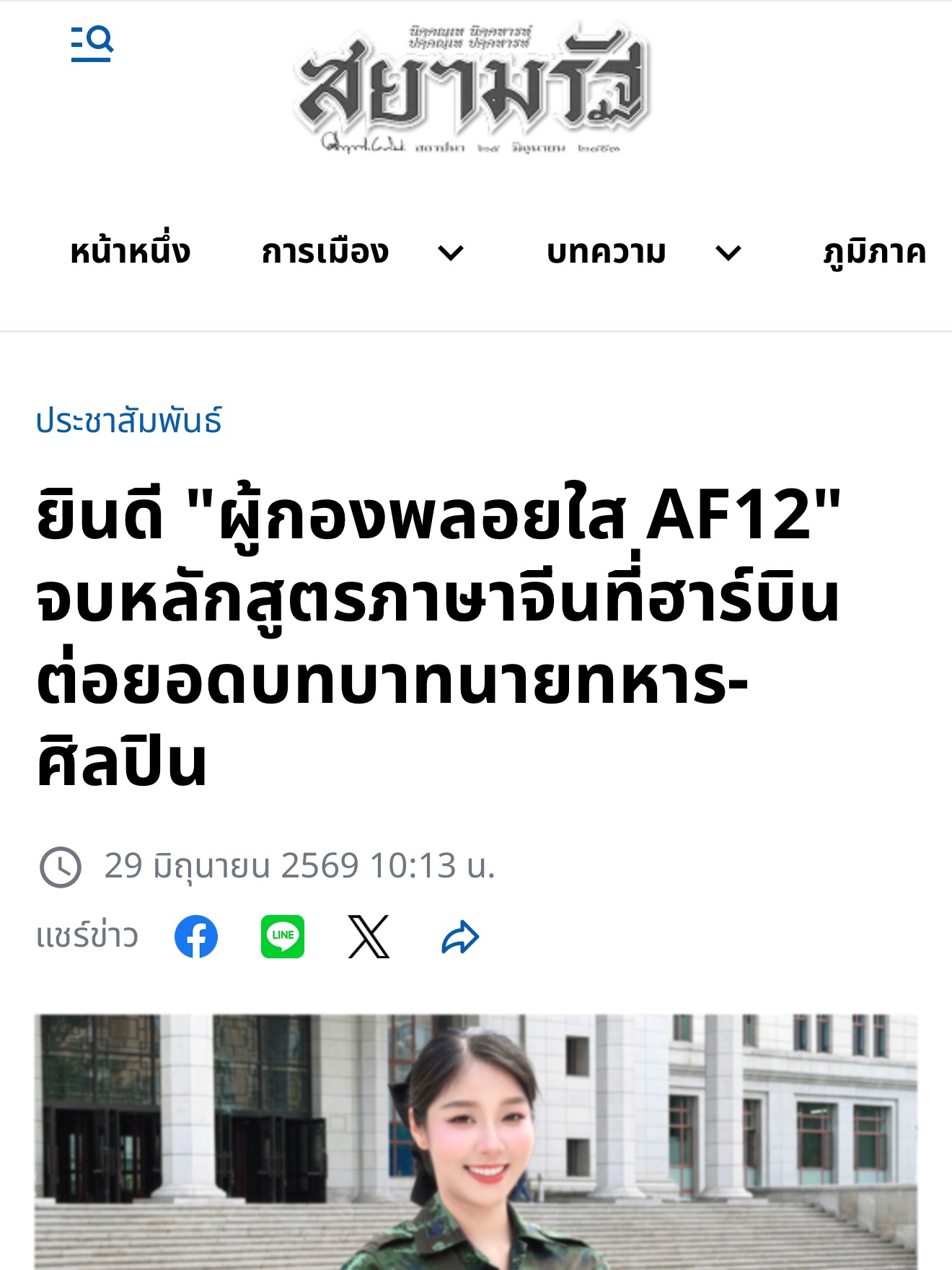 พลอยใส - ธัญลักษณ์ โชคธนเดช