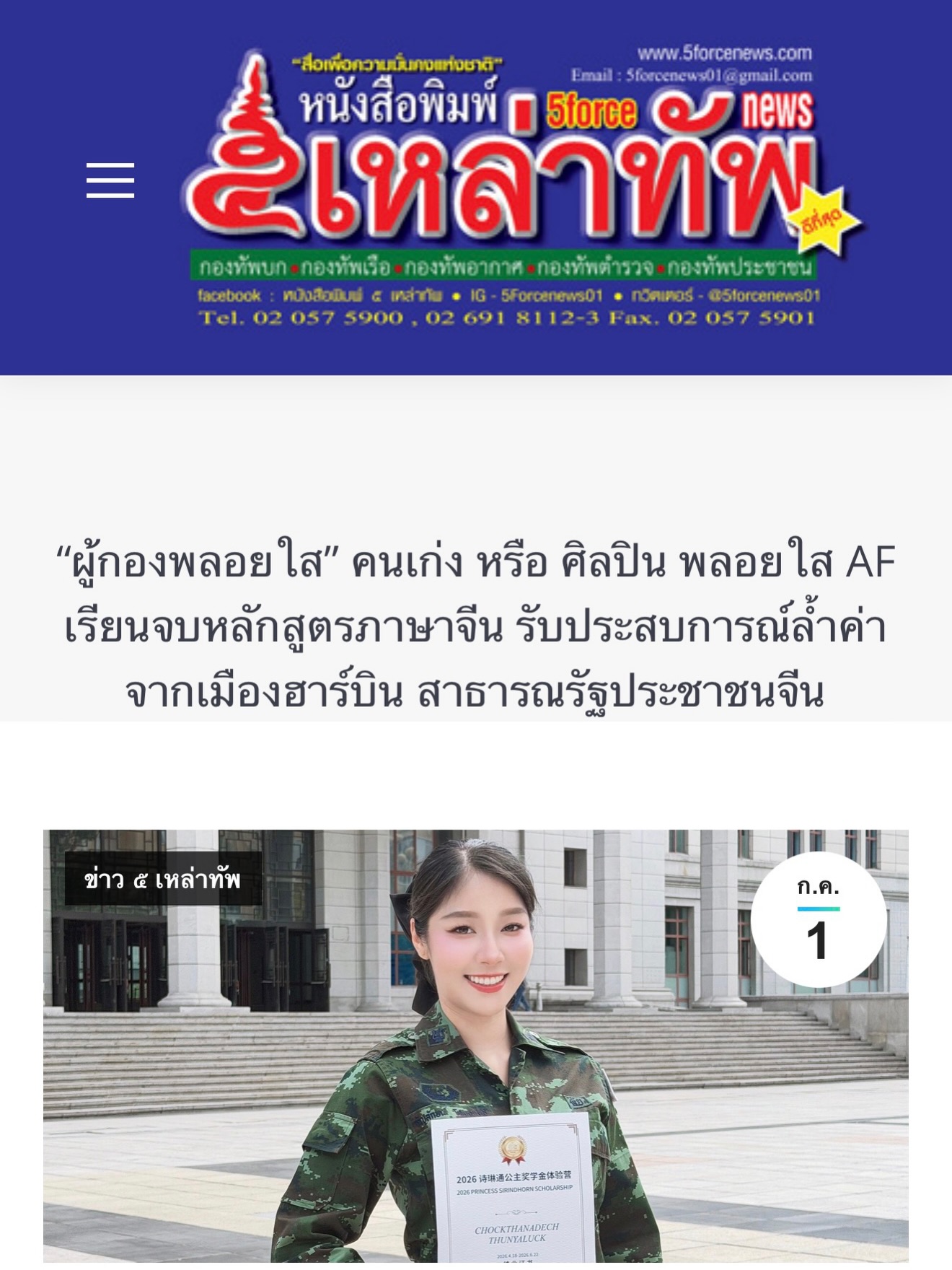พลอยใส - ธัญลักษณ์ โชคธนเดช