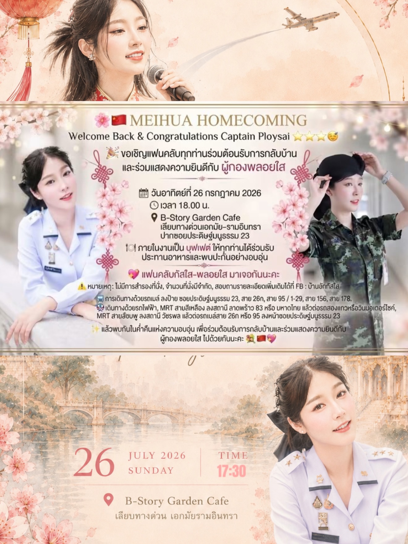 พลอยใส - ธัญลักษณ์ โชคธนเดช