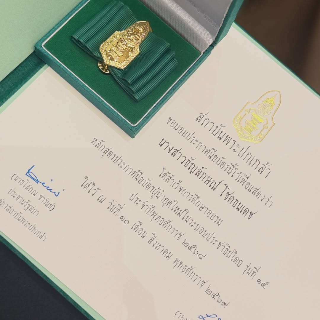พลอยใส - ธัญลักษณ์ โชคธนเดช