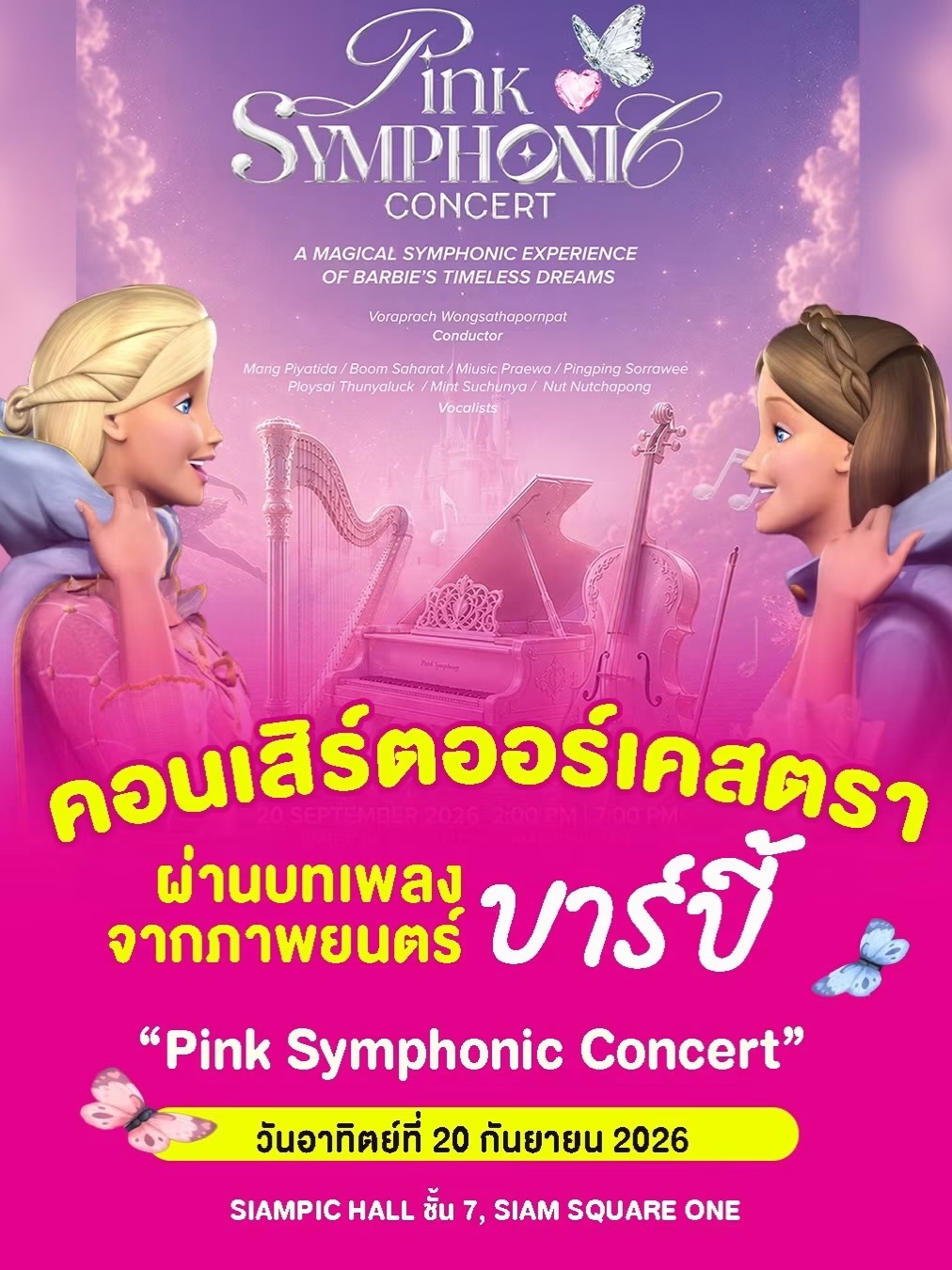 พลอยใส - ธัญลักษณ์ โชคธนเดช