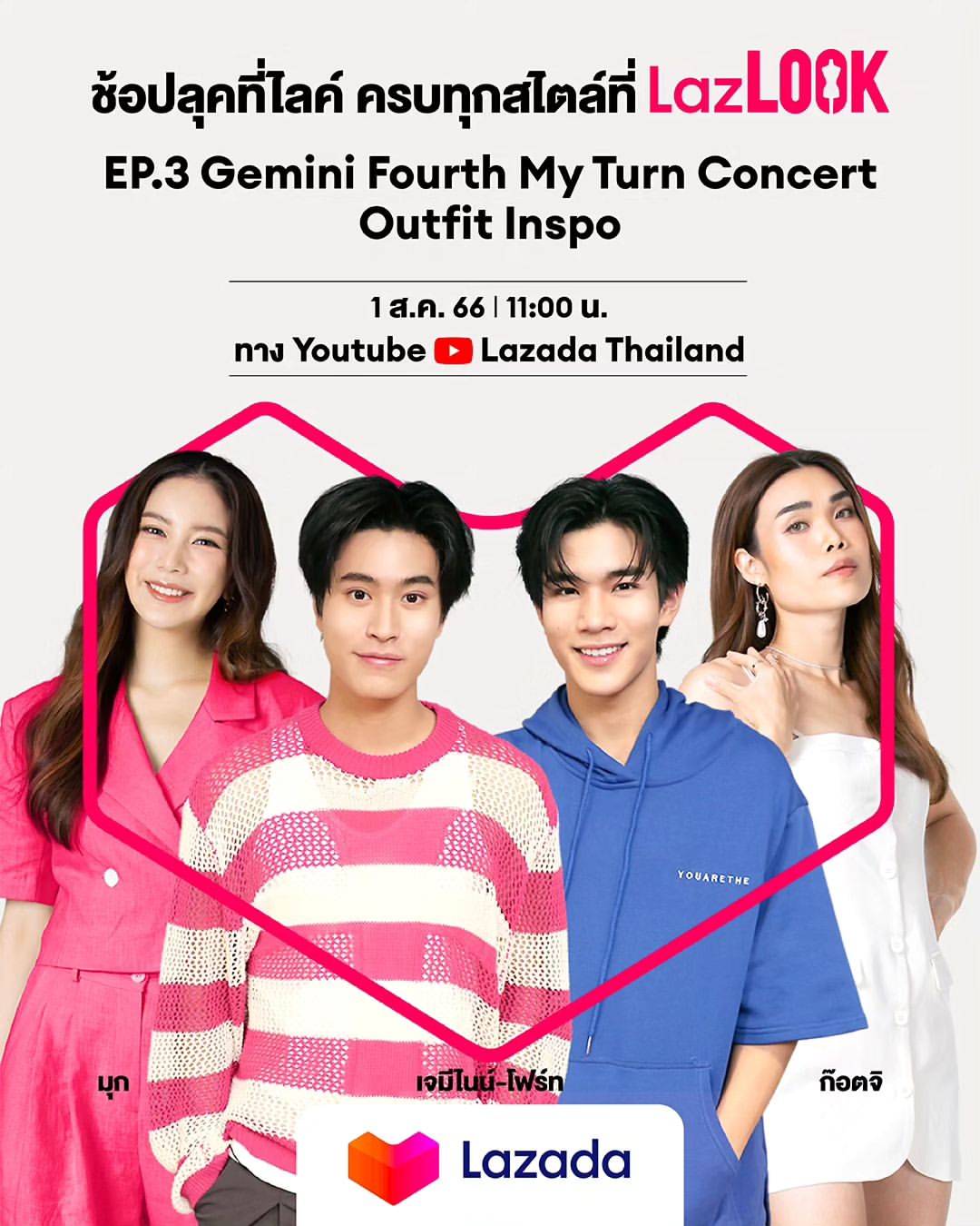 เจมีไนน์ - นรวิชญ์ ฐิติเจริญรักษ์