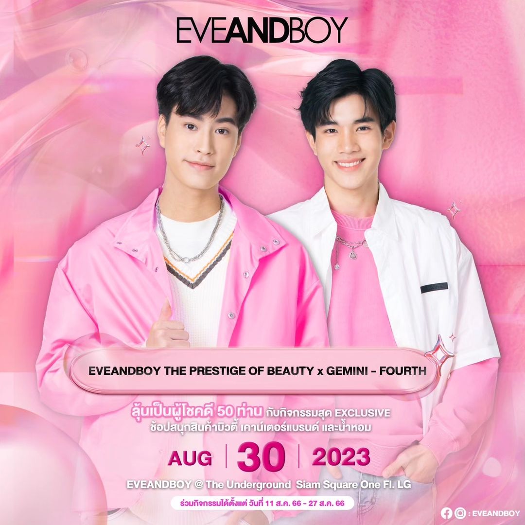 เจมีไนน์ - นรวิชญ์ ฐิติเจริญรักษ์
