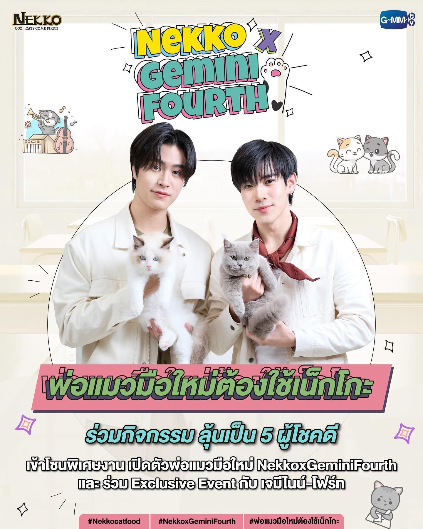 เจมีไนน์ - นรวิชญ์ ฐิติเจริญรักษ์