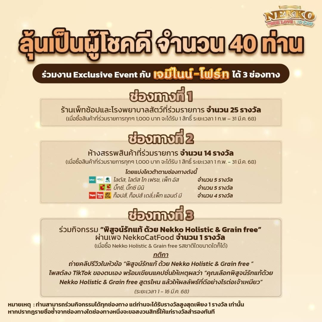 เจมีไนน์ - นรวิชญ์ ฐิติเจริญรักษ์