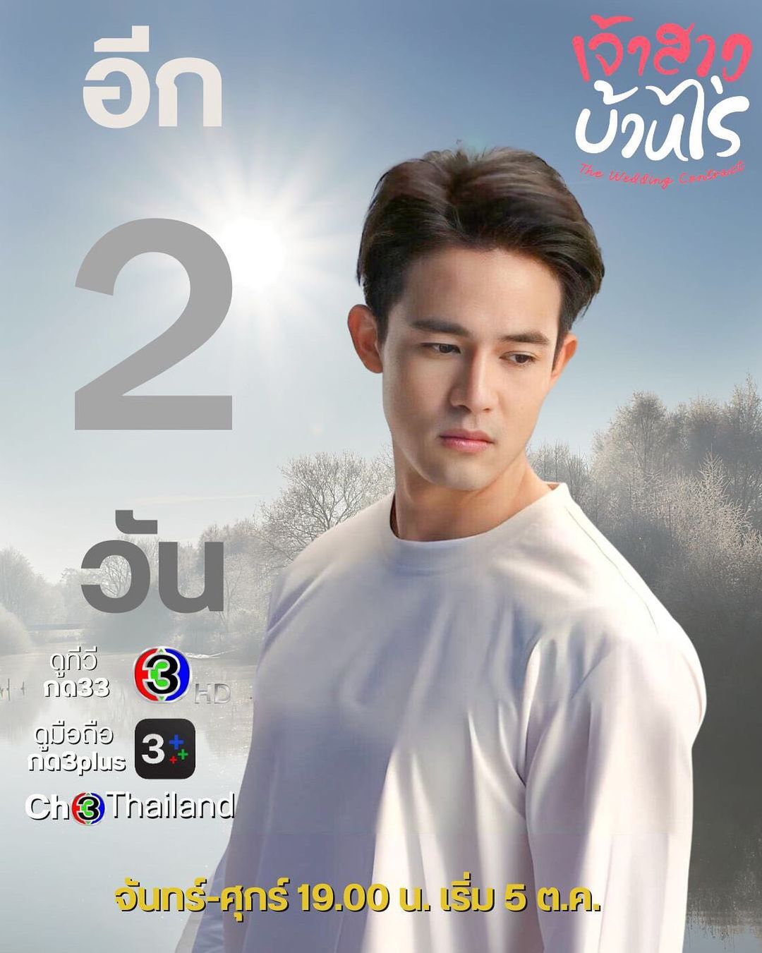 แชมป์ - ชนาธิป โพธิ์ทองคำ