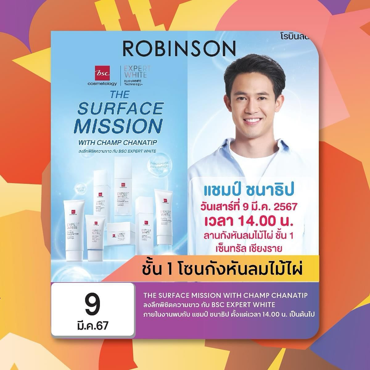 แชมป์ - ชนาธิป โพธิ์ทองคำ