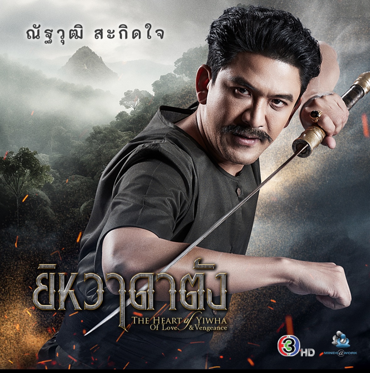 แชมป์ - ชนาธิป โพธิ์ทองคำ