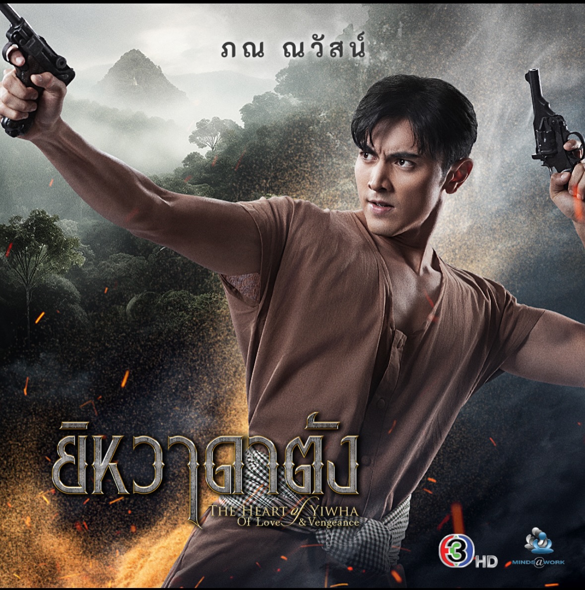 แชมป์ - ชนาธิป โพธิ์ทองคำ