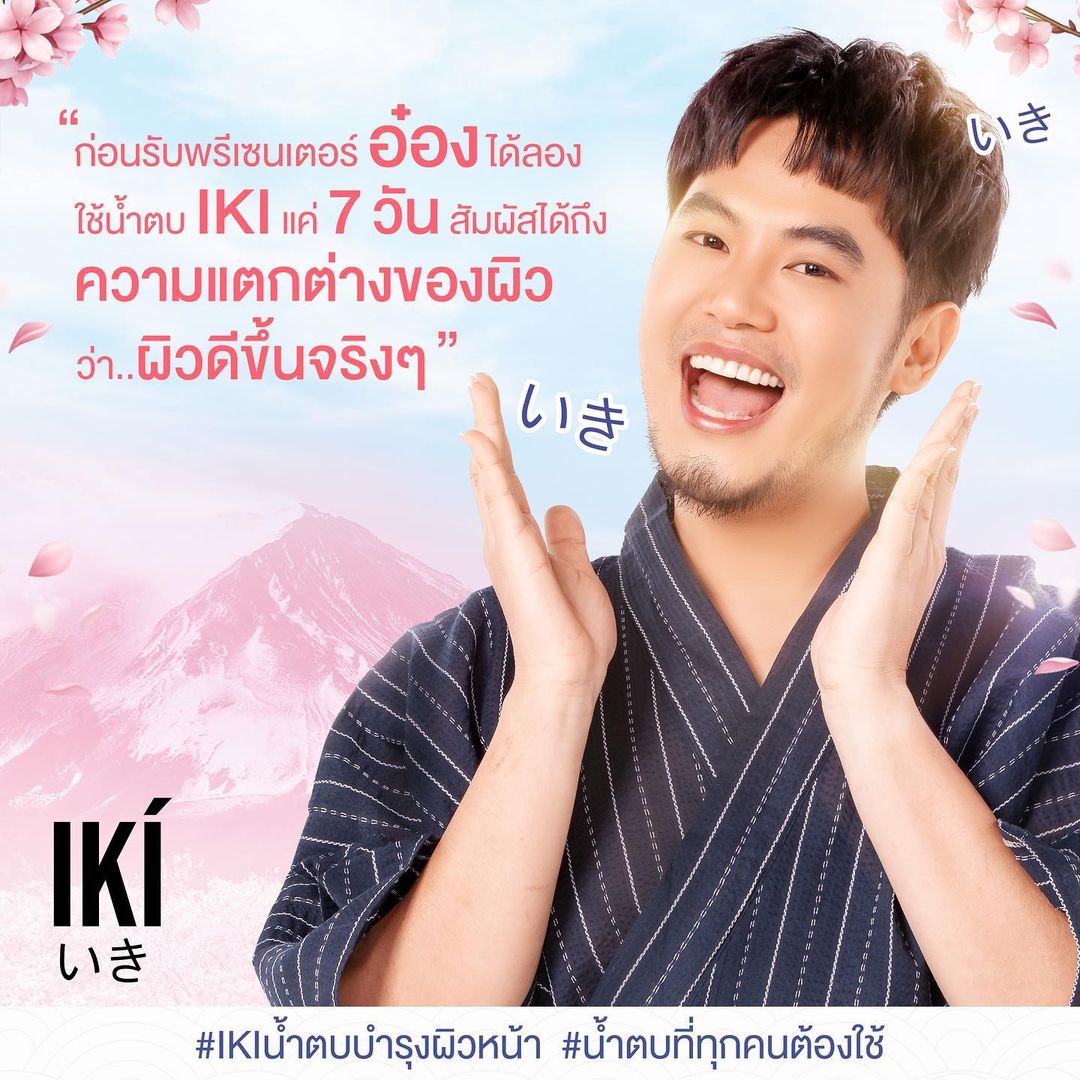 อ๋อง - เขมรัชต์ สุนทรนนท์