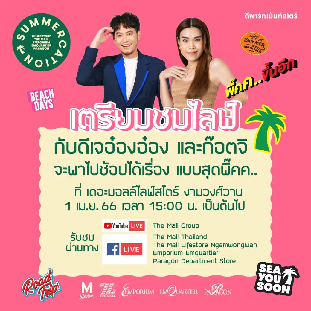 อ๋อง - เขมรัชต์ สุนทรนนท์