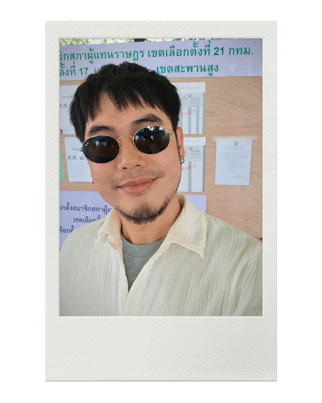 อ๋อง - เขมรัชต์ สุนทรนนท์