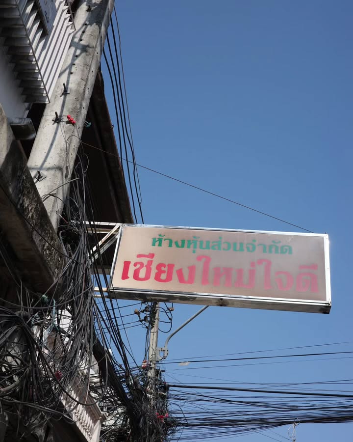 อ๋อง - เขมรัชต์ สุนทรนนท์