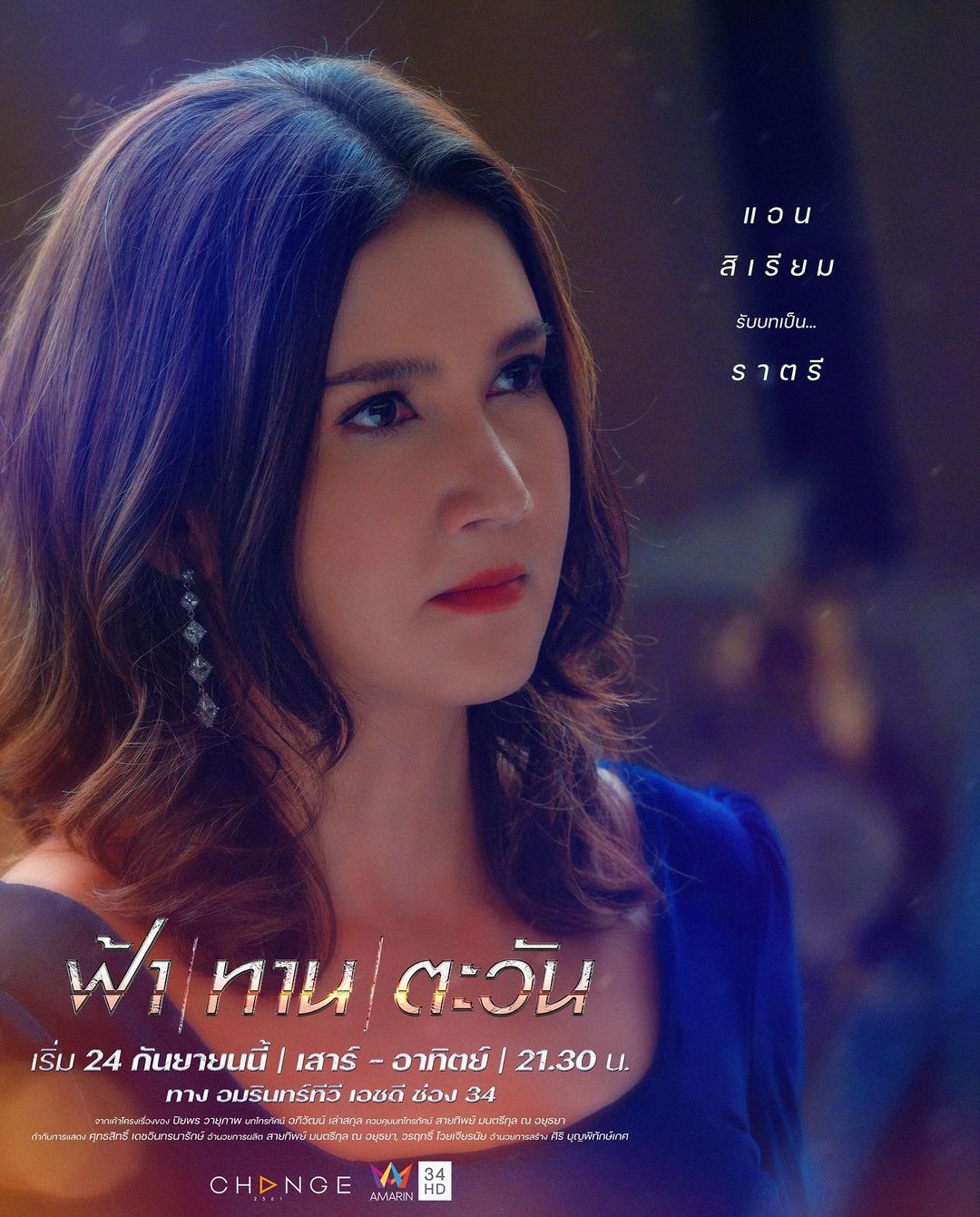 แอน - สิเรียม ภักดีดำรงฤทธิ์