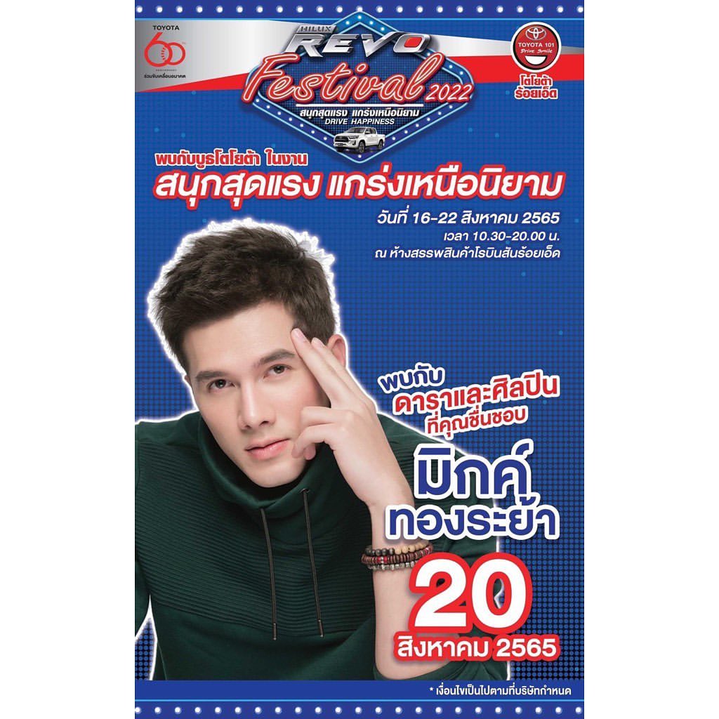 มิกค์ ทองระย้า
