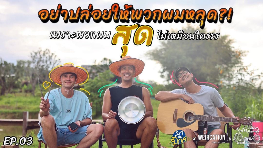 มิกค์ ทองระย้า