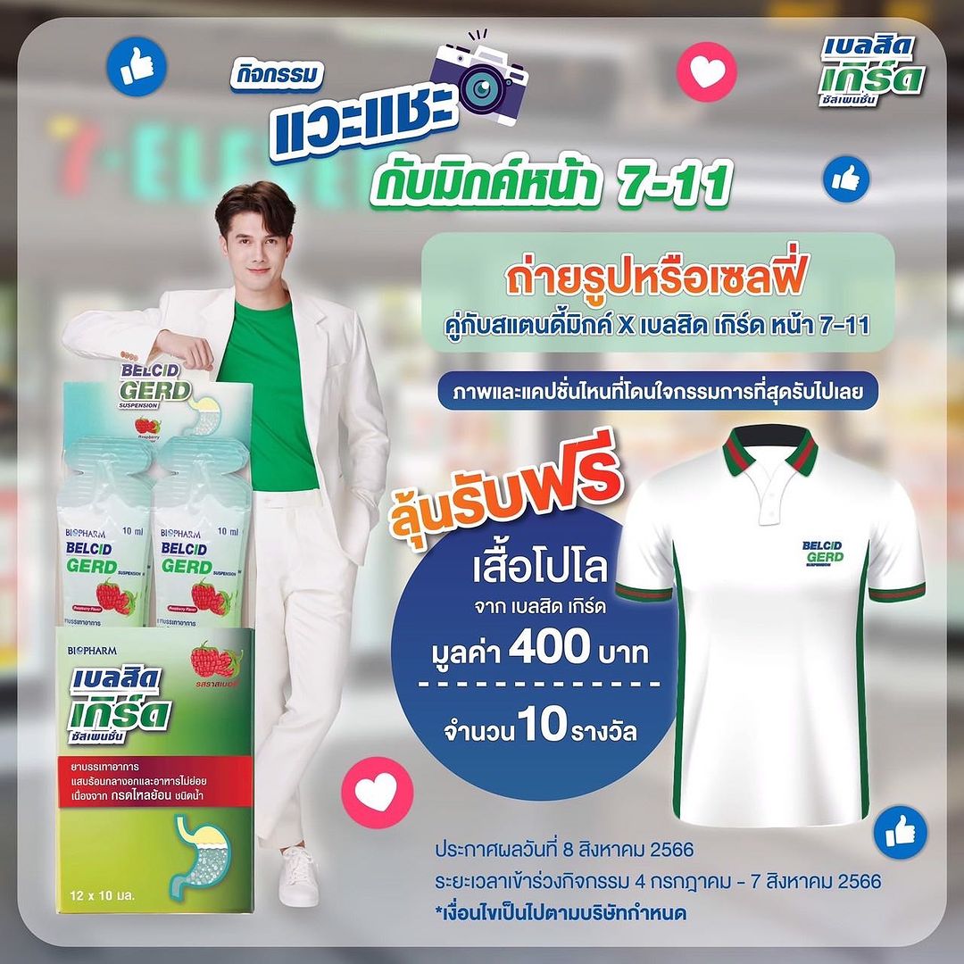มิกค์ ทองระย้า