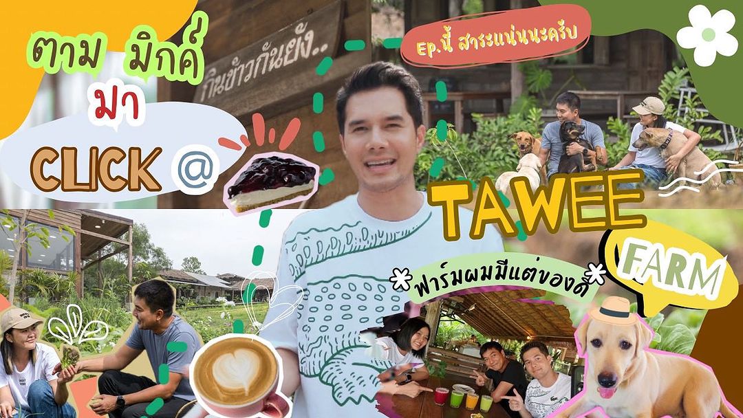 มิกค์ ทองระย้า