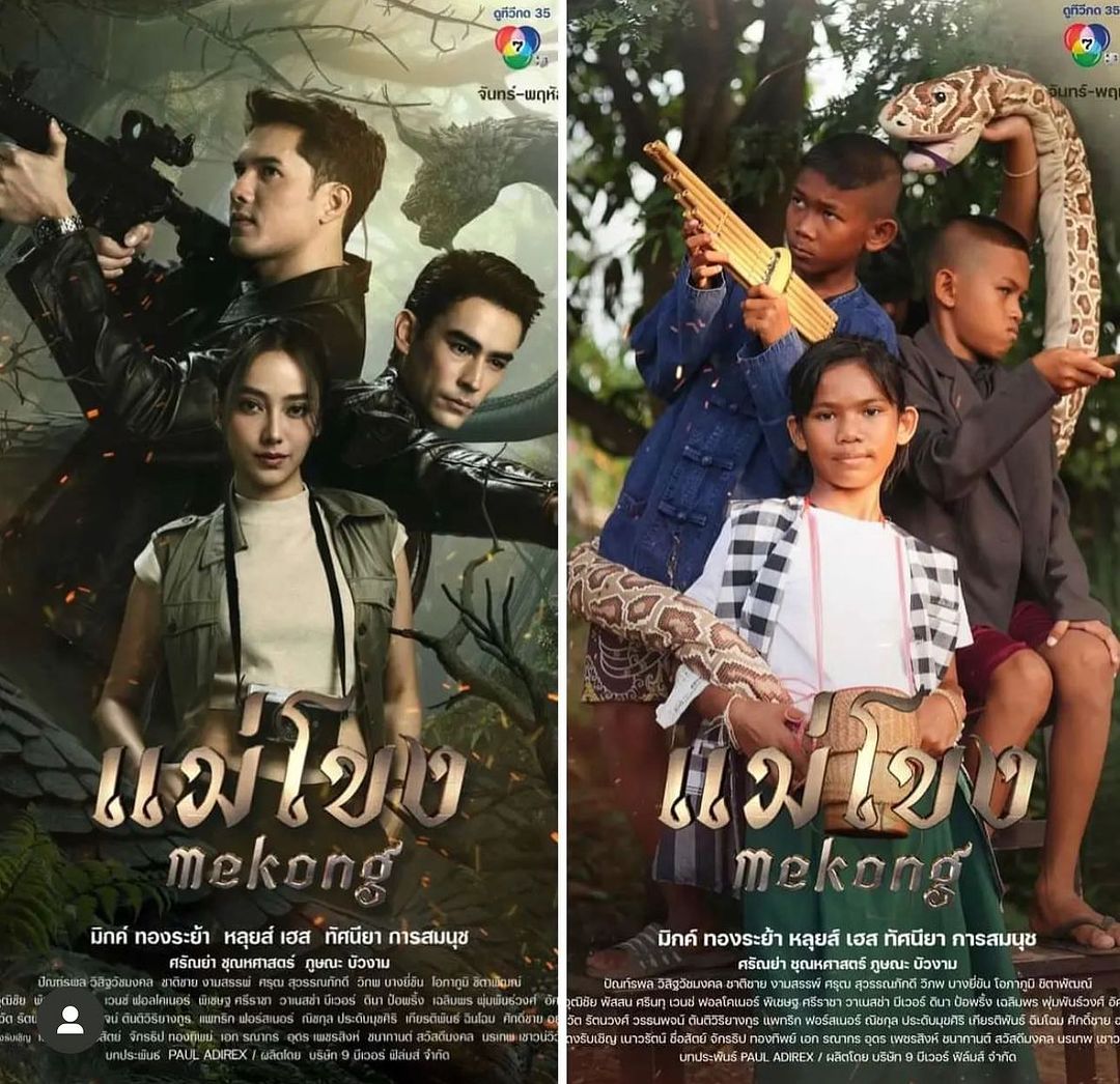 มิกค์ ทองระย้า